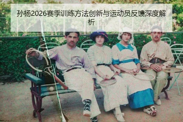 sun-yang-sai-ji-xun-lian-fang-fa-chuang-xin-yu-yun-dong-yuan-fan-kui-shen-du-jie-xi-2-744.jpg